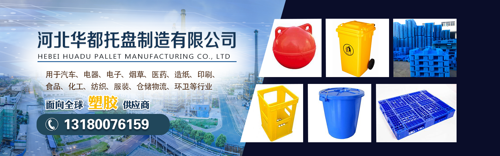 买优良的塑料托盘就到河北华都托盘__河北华都托盘制造有限公司