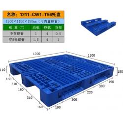   T56-1211CW1_ T56-1211CW1厂家__河北华都托盘制造有限公司 