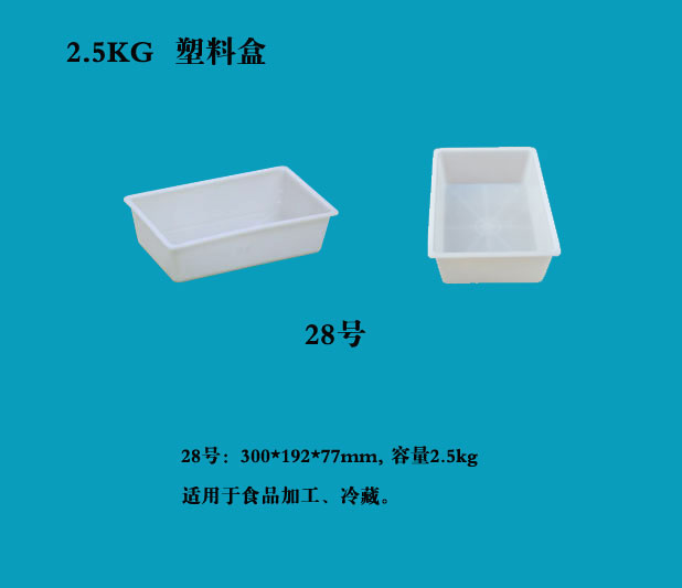  2.5KG 塑料盒__河北华都托盘制造有限公司 