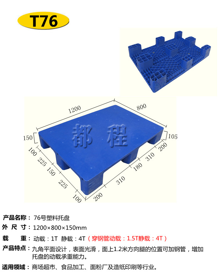  76号-1208-九脚平板托盘__河北华都托盘制造有限公司 