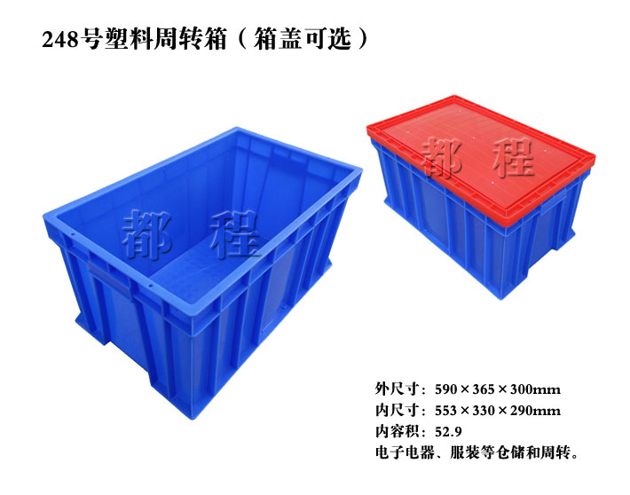   X248塑料周转箱（箱盖可选！。。。。┮谎匠＜付嗲甠价钱__河北华都托盘制造有限公司 