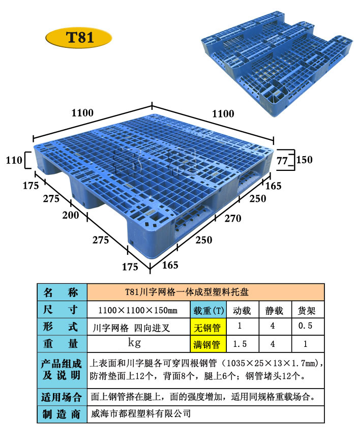  81号-1111 川字网格托盘__河北华都托盘制造有限公司 