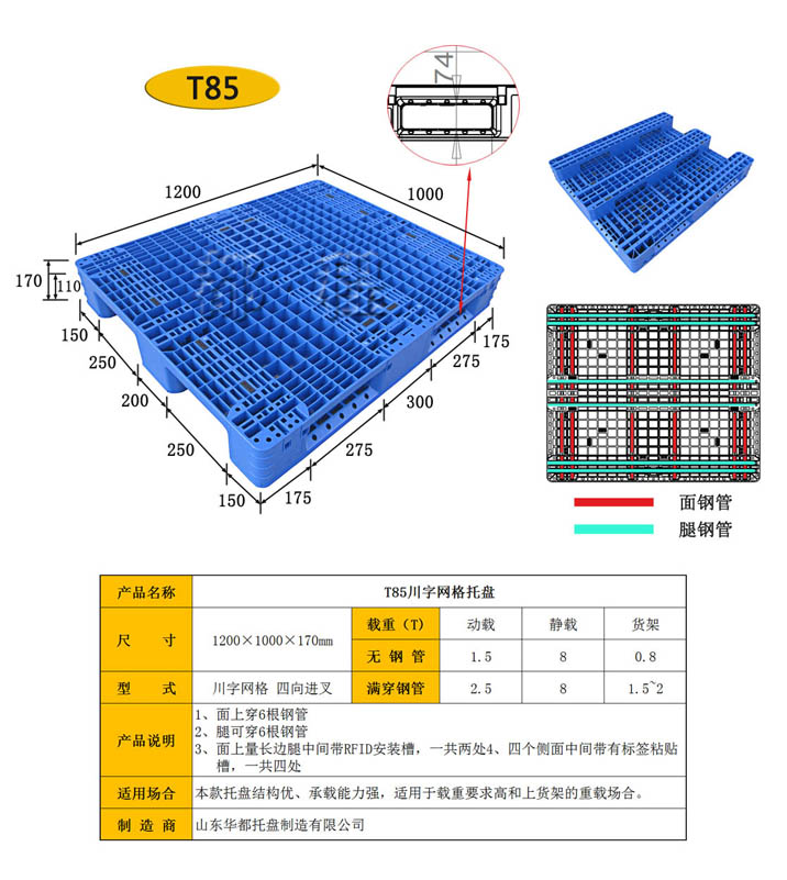  85号-1210 川字网格塑料托盘__河北华都托盘制造有限公司 