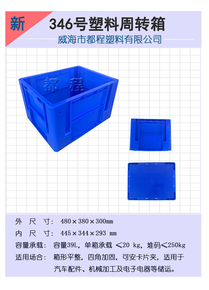 X346塑料周转箱__河北华都托盘制造有限公司 