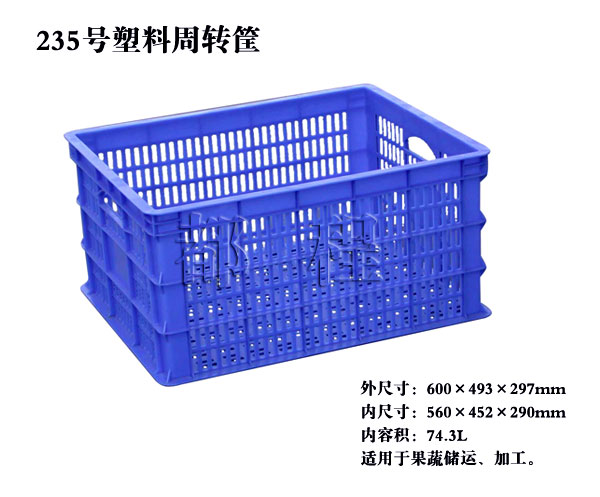   235号 塑料周转筐, 235号 塑料周转筐价钱__河北华都托盘制造有限公司 