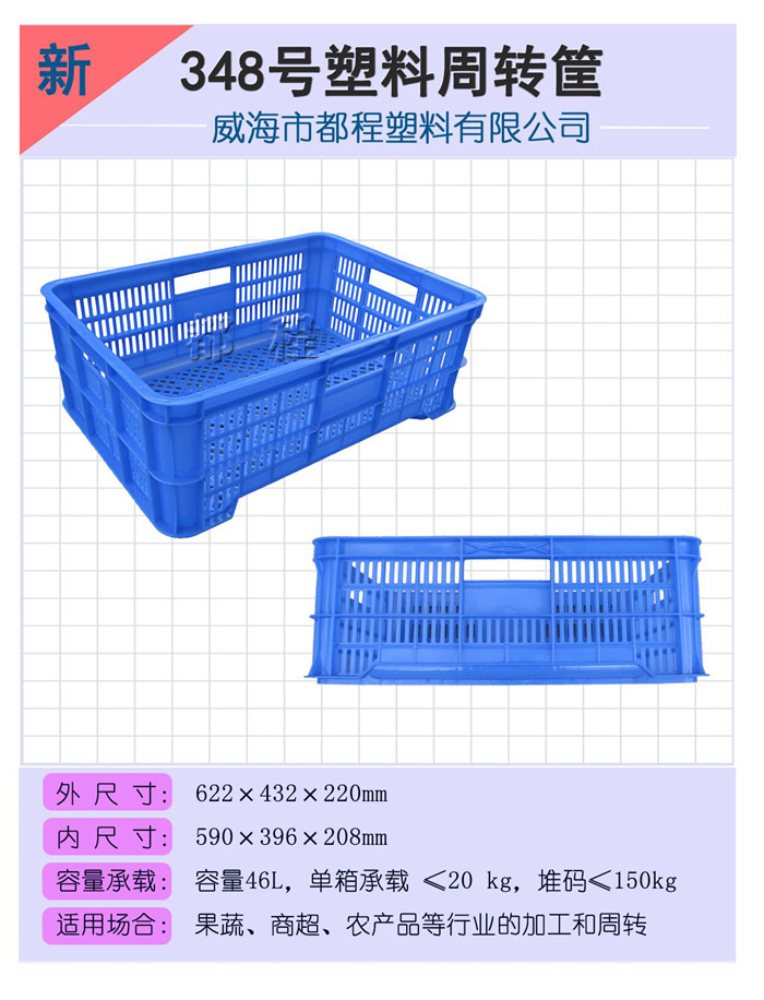   K348 塑料周转筐_ K348 塑料周转筐厂家__河北华都托盘制造有限公司 
