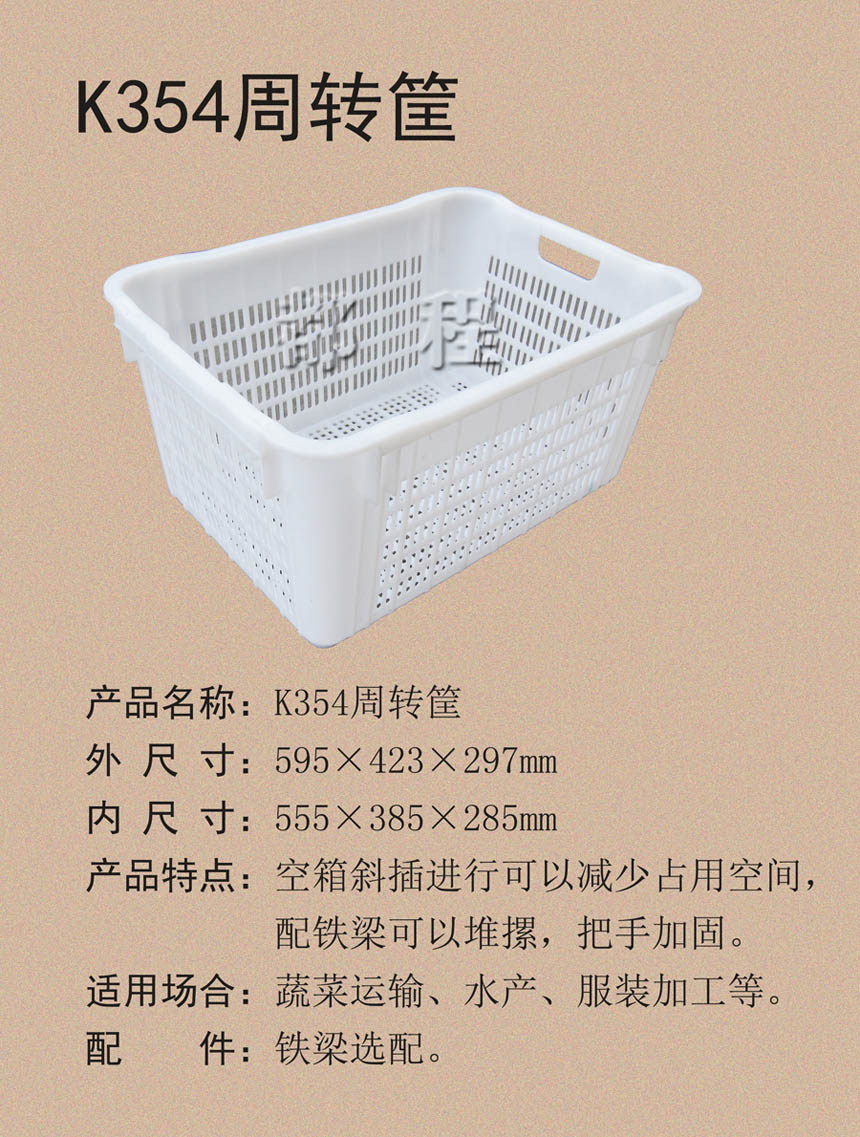  K354 塑料周转筐__河北华都托盘制造有限公司 