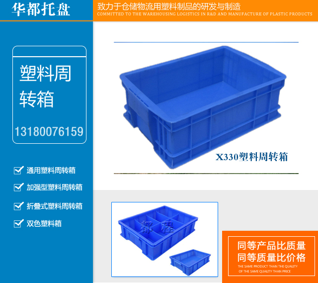 塑料周转箱