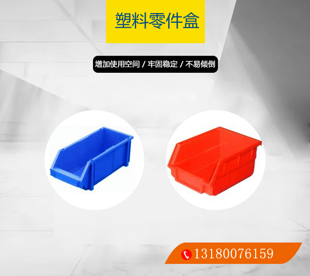 塑料零件盒