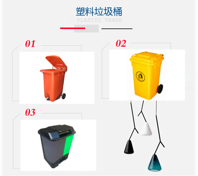塑料垃圾桶