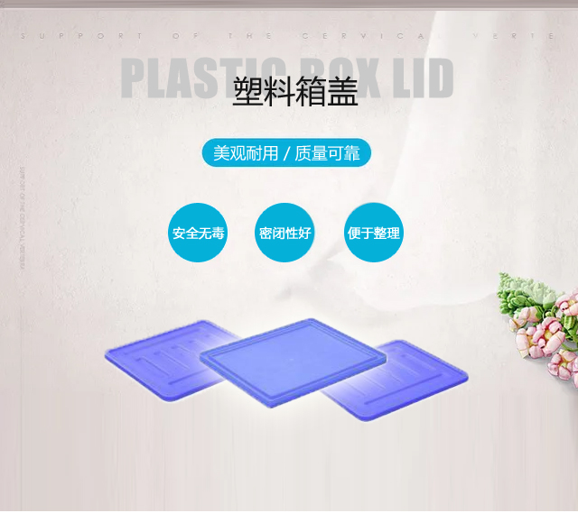 塑料箱盖